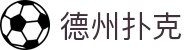 德州扑克在线玩 - 全天候免费玩德州扑克大厅